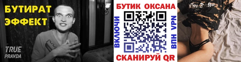 БУТИРАТ GHB  Вилючинск 