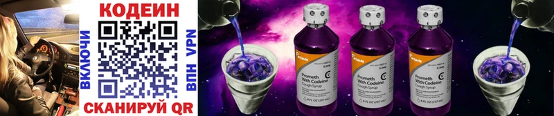 Кодеиновый сироп Lean Purple Drank  Вилючинск 